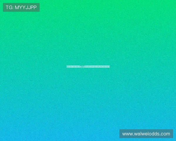 体彩世界杯足球竞猜app:安全可靠的投注平台推荐与使用技巧 体彩世界杯足球竞猜app:安全可靠的投注平台推荐与使用技巧